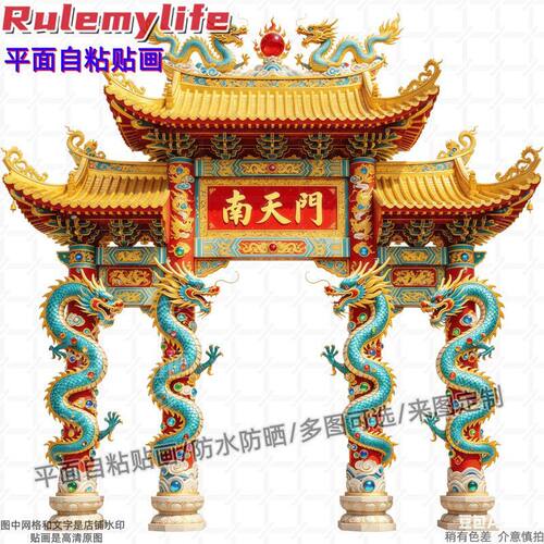 南天门贴纸贴纸墙贴平面自粘贴画