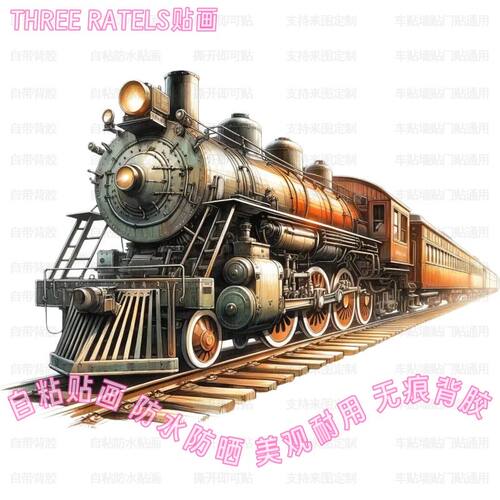 古老蒸汽火车头列车贴纸柜门餐厅贴饰桌面瓷砖车身墙上贴画装饰画