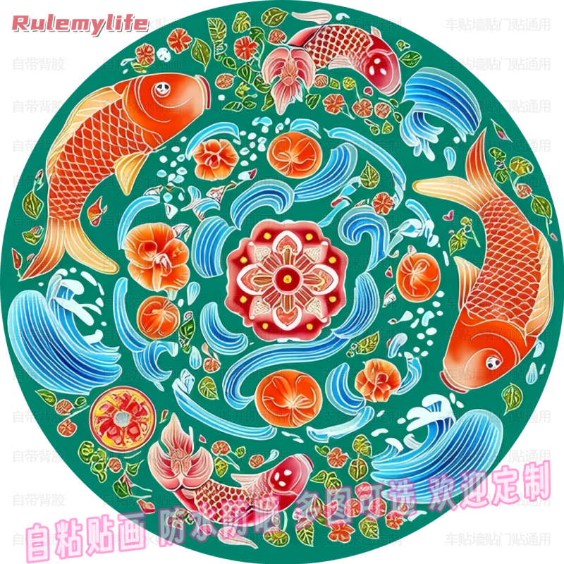好运锦鲤招财纳财圆形自粘贴客厅玄关过道卧室衣柜门墙面装饰贴纸