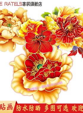 彩色牡丹花自粘贴画划痕贴纸墙贴房间门印花宿舍车贴纸家用装饰画