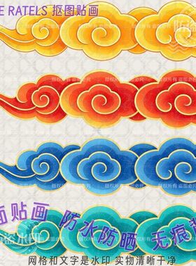 彩色祥云朵防水平面墙贴艺术装饰