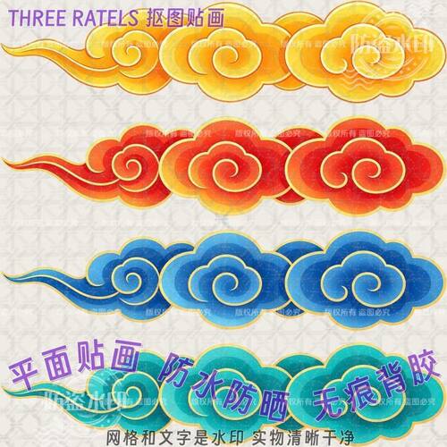 彩色祥云朵防水平面墙贴艺术装饰