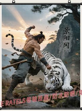 武松打虎挂画古风画像装饰化解风水镇宅挂墙上房间门家宅安宁挂饰
