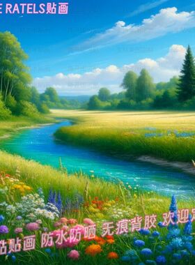 花草溪流蓝天白云风景贴画床头贴墙美化装饰画房间贴纸彩绘艺术画