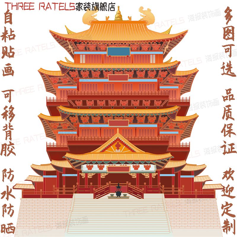 中国古楼宝塔建筑复古自贴画门窗墙上自粘贴纸贴花吉祥彩绘装饰画图片