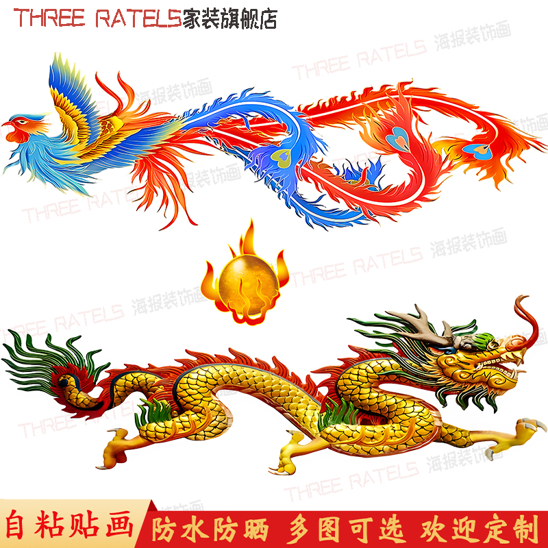 霸气金龙凤图案贴纸贴鼓汽车贴画门窗龙形贴纸画自粘胶招财装饰画