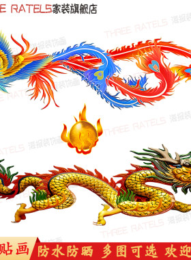 霸气金龙凤图案贴纸贴鼓汽车贴画门窗龙形贴纸画自粘胶招财装饰画
