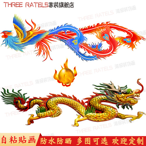 霸气金龙凤图案贴纸贴鼓汽车贴画门窗龙形贴纸画自粘胶招财装饰画
