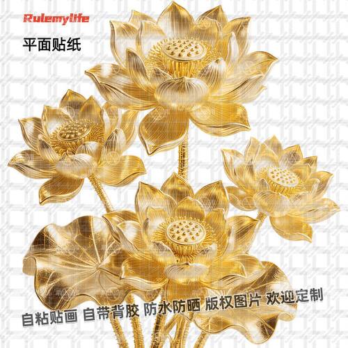 金色莲花贴纸金莲装饰卧室卫生间
