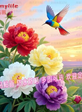牡丹花开富贵吉祥贴纸自粘贴画防水装饰客厅书房玄关入户背景墙贴
