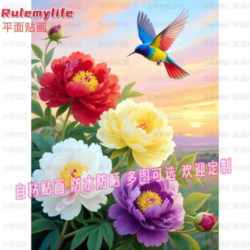 牡丹花开富贵吉祥贴纸自粘贴画防水装饰客厅书房玄关入户背景墙贴