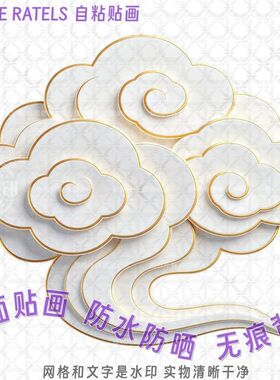 白色祥云贴纸云朵云彩自粘门贴画