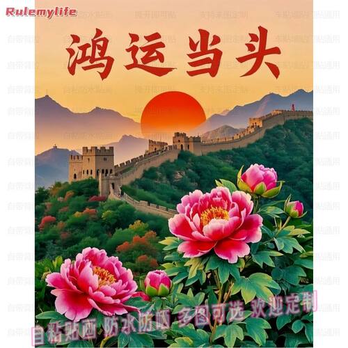 花开富贵鸿运当头自粘贴画贴客厅玄关入户门室内装饰防水简约专用