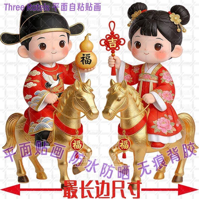 古风汉服娃娃金童玉女门贴金马送福贴纸马年招财贴画墙上窗户贴饰