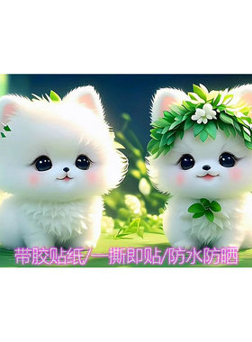 萌宠可爱狗狗贴纸自粘贴画玻璃柜门卧室墙贴儿童房猫咪卡通装饰贴