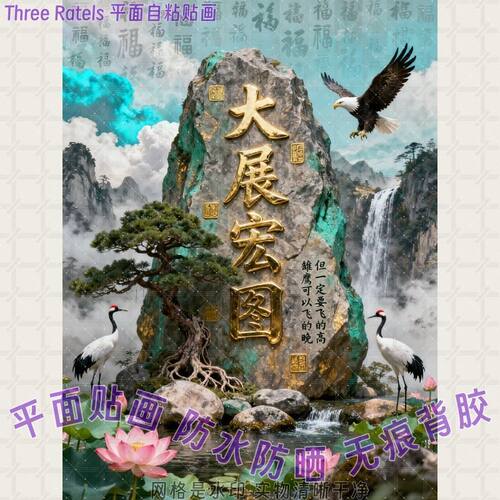 大展宏图雄鹰展翅贴画贴墙上办公