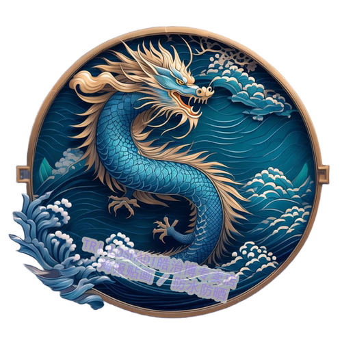 霸气龙纹神龙图腾平面自贴画龙形贴纸墙贴车贴马桶贴墙上防水装饰