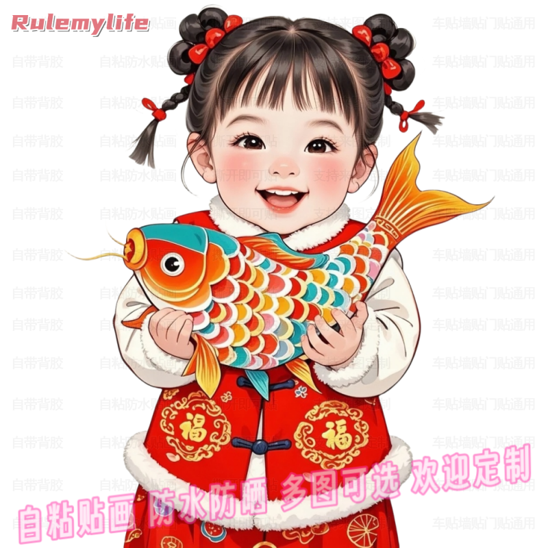 福娃送好运招财锦鲤自粘贴画贴客厅玄关过道室内墙面门窗车身装饰