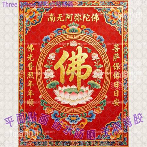 佛光普照金色佛字防水自粘墙贴门