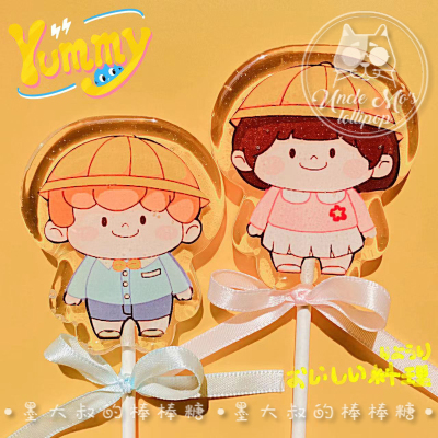 毕业快乐小学幼儿园教师节棒棒糖墨大叔手工糖果波糖儿童定制