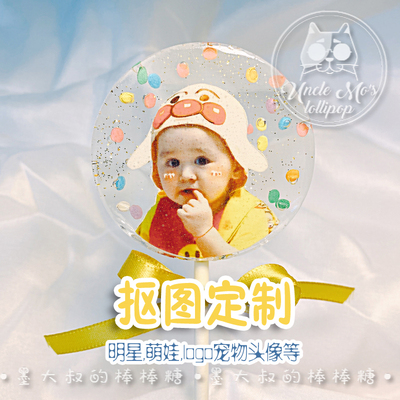 手工定制墨大叔的手工棒棒糖