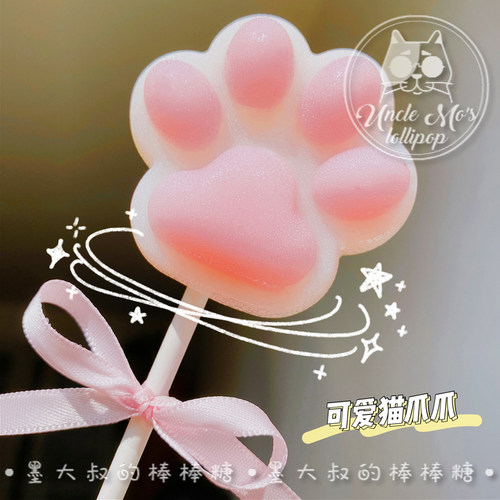 可爱猫爪棒棒糖儿童高颜值墨大叔