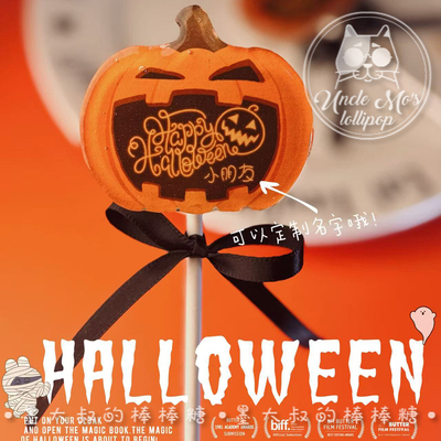 定制名字万圣节南瓜头棒棒糖大头可爱礼物可定制创意网红儿童糖果
