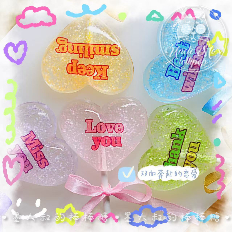 水晶爱心棒棒糖文字可定制棒棒糖水晶糖创意网红手工儿童糖果礼物