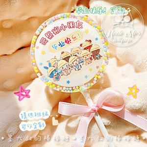 幼儿园毕业快乐墨大叔棒棒糖糖果棒棒糖德国天然零食波板糖礼物