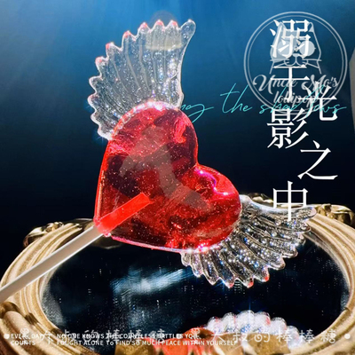 3D立体爱心翅膀棒棒糖文创情人节棒棒糖墨大叔定制水晶糖果520