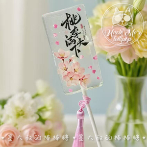 教师节康乃馨棒棒糖文创新中式棒棒糖墨大叔定制水晶糖果礼物