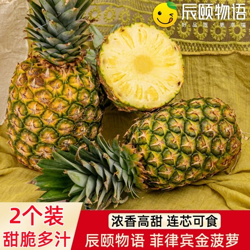 辰颐物语菲律宾金菠萝2个装非凤梨应季现摘孕妇儿童甜脆新鲜水果