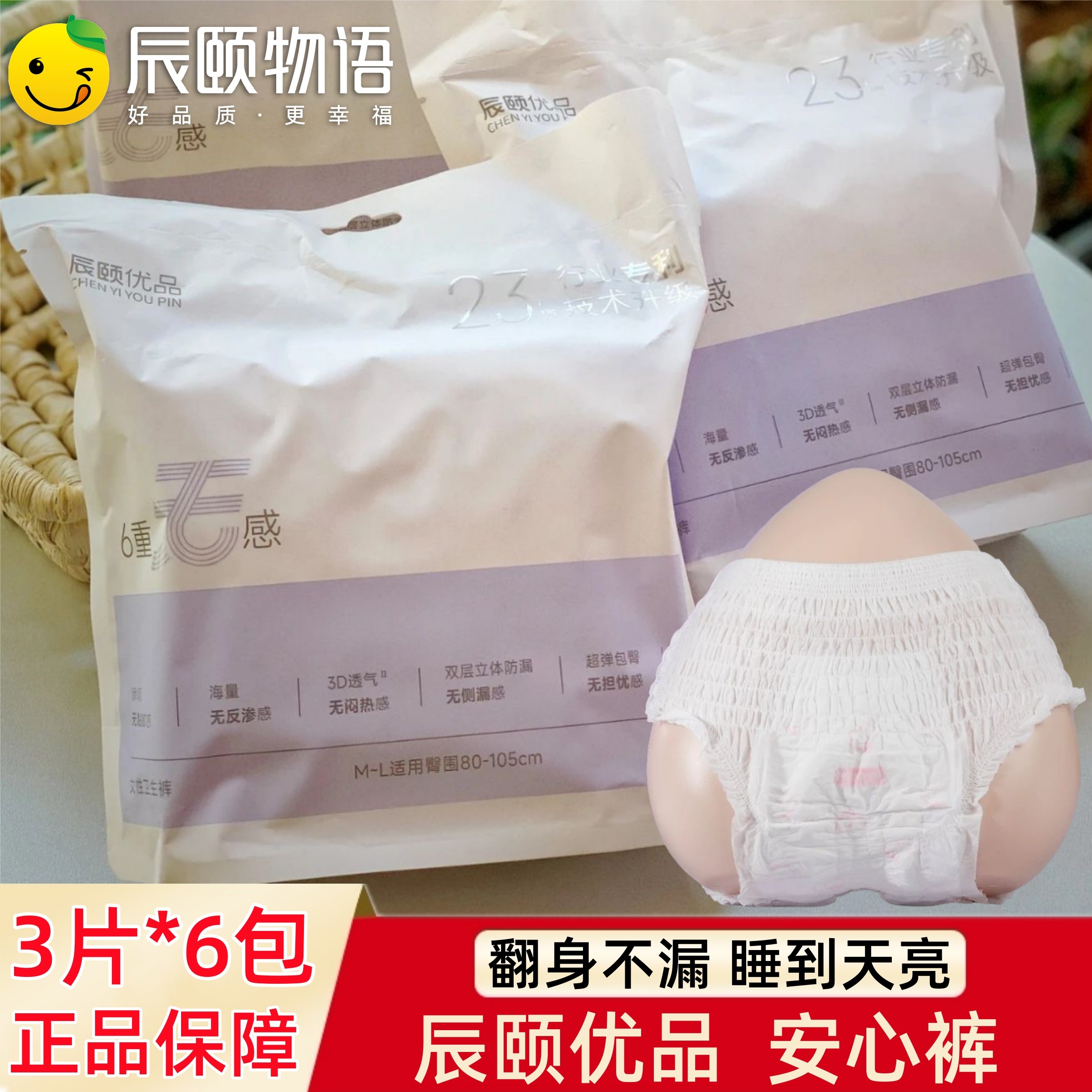 辰颐物语优品安心裤超薄棉柔裤型产妇卫生巾经期裤女防侧漏均码,洗护清洁剂/卫生巾/纸/香薰,安睡裤/安心裤,淘宝优惠券,粉丝福利购,淘宝优惠卷
