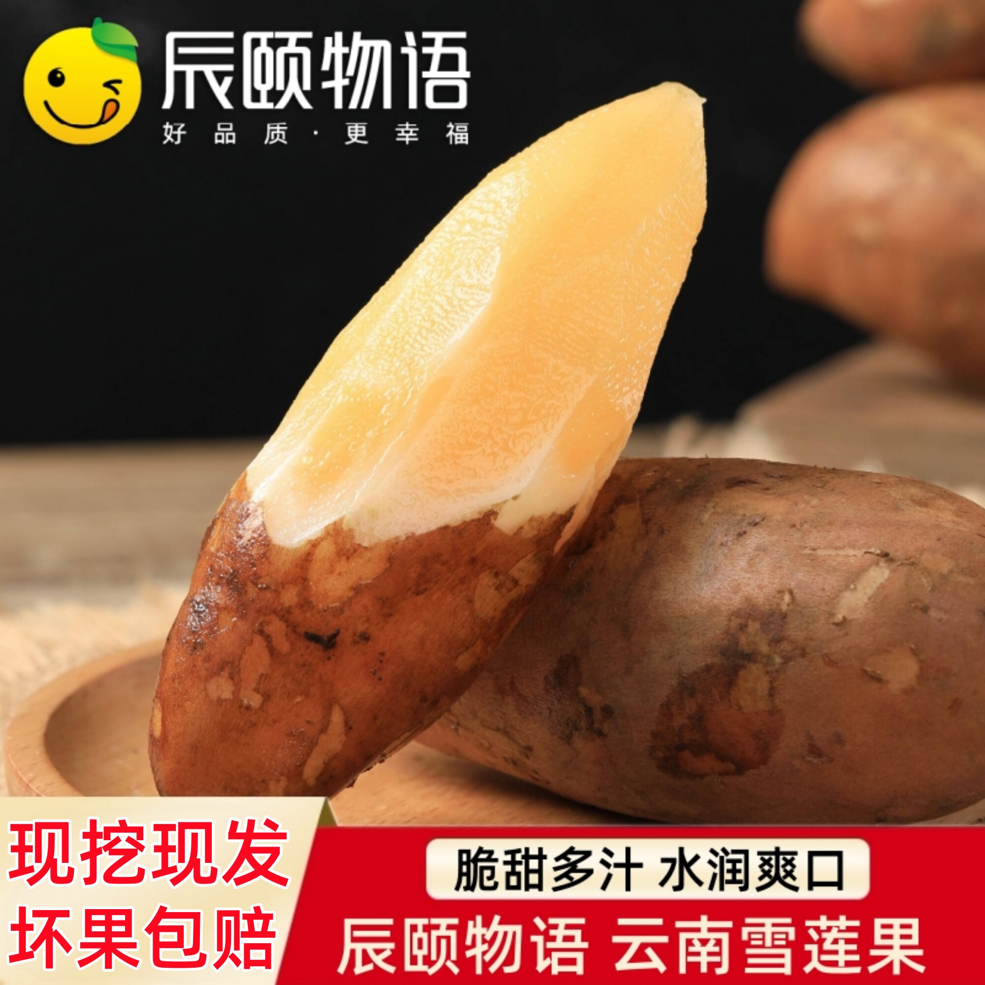 辰颐物语云南雪莲果新鲜5斤雪连果应当季清脆甜生熟两吃新鲜水果