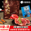 辰颐物语牛排安格斯眼肉牛排新鲜牛肉原肉整切牛排儿童成人早餐