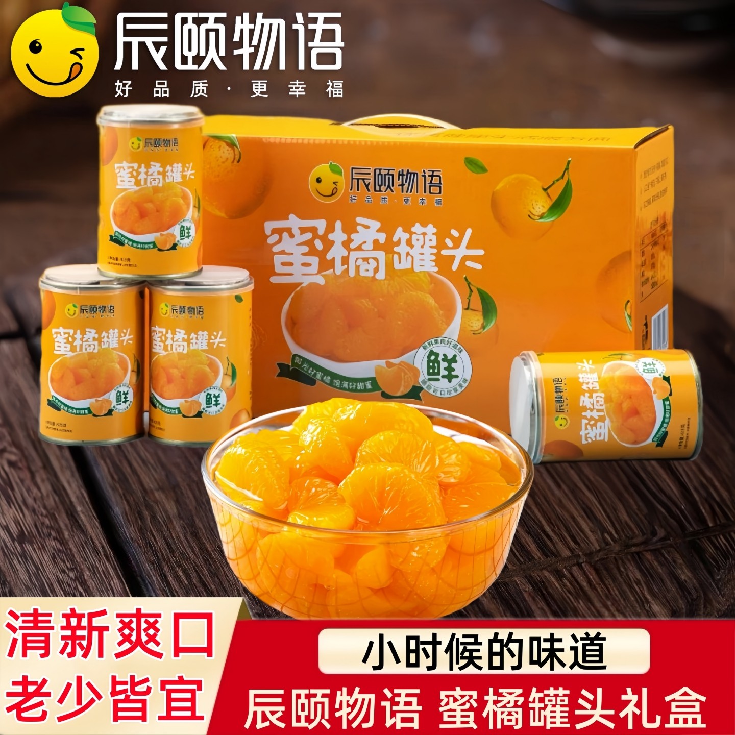 辰颐物语蜜橘子罐头糖水桔子罐头新鲜水果制品特产即食黄桃罐头,水产肉类/新鲜蔬果/熟食,水果罐头,淘宝优惠券,粉丝福利购,淘宝优惠卷