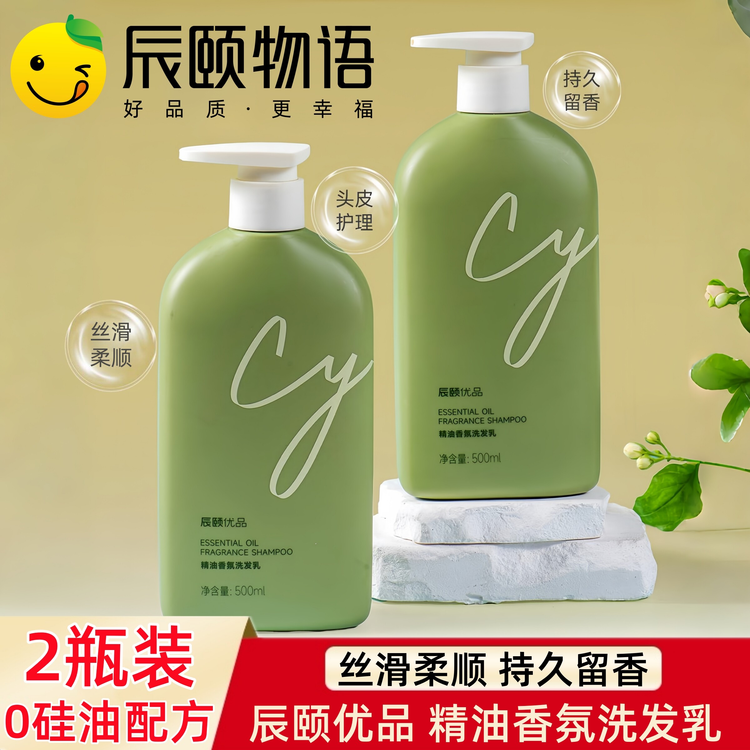 辰颐物语洗发水乳沐浴露乳香氛植物精油洗护男女头皮蓬松发膜