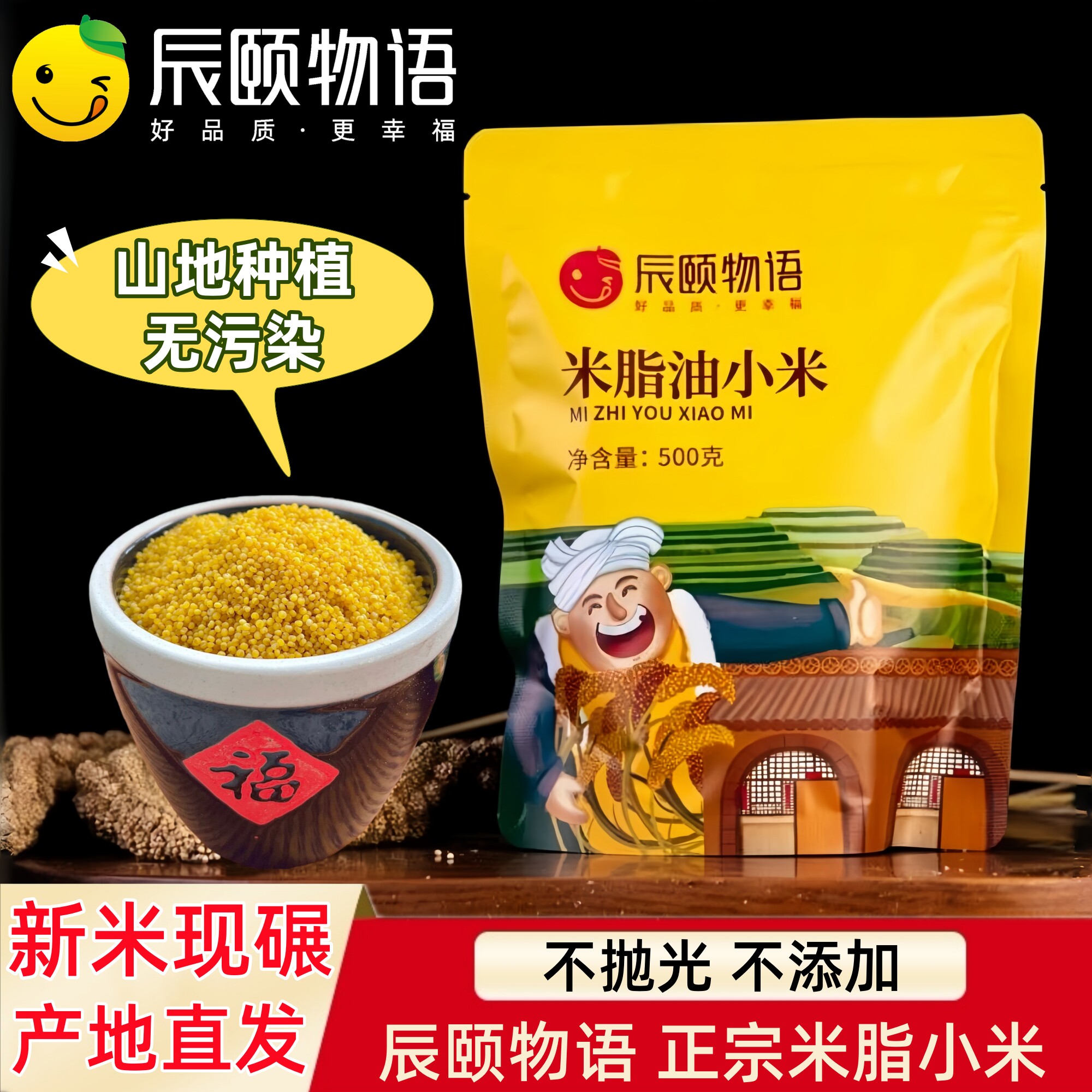 辰颐物语正宗米脂油小米正品榆林小米粥新米月子餐优等小米油煮粥