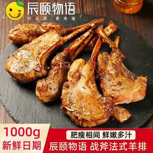 辰颐物语战斧法式羊排羊扒羊小排