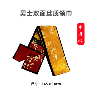 男士领巾中式复古西装丝巾衬衫领口巾春秋冬季商务围巾双层双面男
