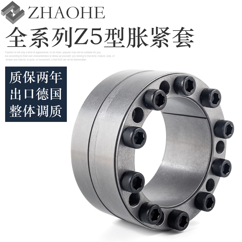 兆合厂家直销Z5胀紧套LOCK16胀套