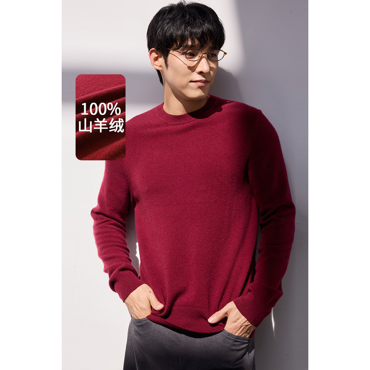 思诺芙德圆领100%山羊绒衫男过年红色送礼针织毛衣打底衫秋冬新款,男装,羊绒套衫,淘宝优惠券,粉丝福利购,淘宝优惠卷
