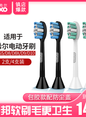 doxo多希尔电动牙刷头适用于D5/D5S/D8/D8X/D9/D10通用替换刷头