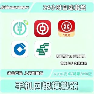 26新款手机银行模拟器,1:1多功能软件,可定制,可娱乐