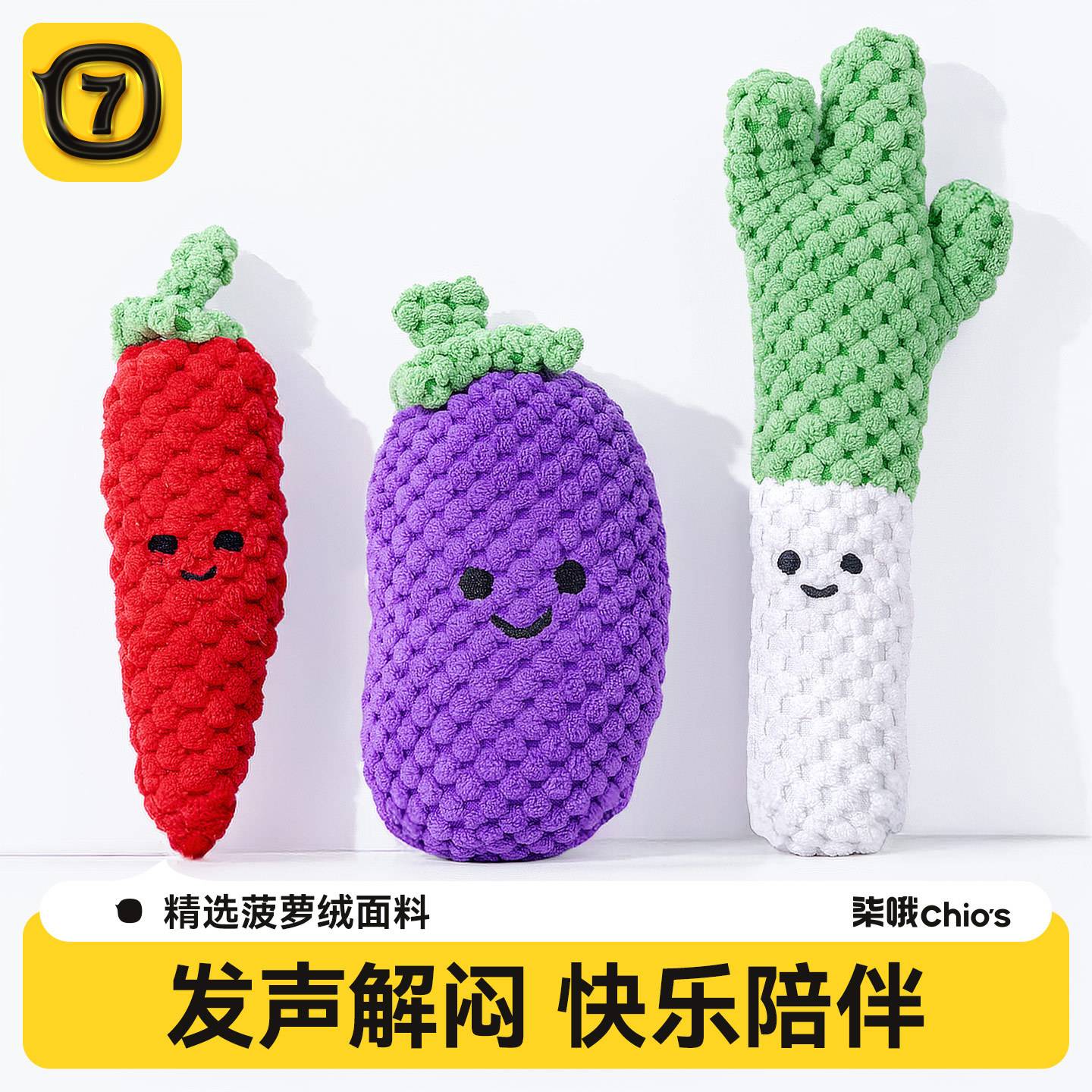 狗狗宠物毛绒发声玩具蔬菜辣椒茄子大葱宠物发声解闷玩具图片