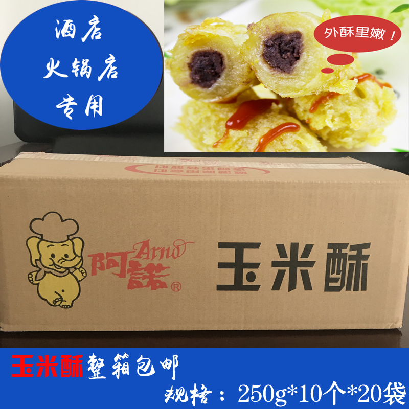 阿诺新品玉米酥香甜点心油炸250g