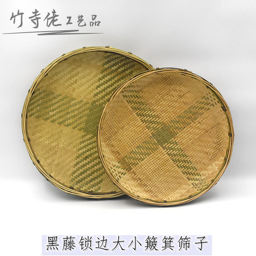 湘西手工竹编无孔大簸箕有孔筛子细孔家用晾晒干货茶叶圆竹匾米筛 - 封面