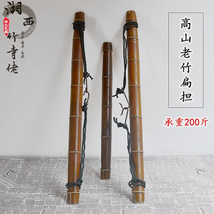 湘西老楠竹扁担加宽老竹手工碳化棕色表演扁担园林用成人挑水包邮