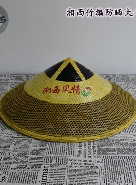 包邮湘西手工防晒竹编斗笠