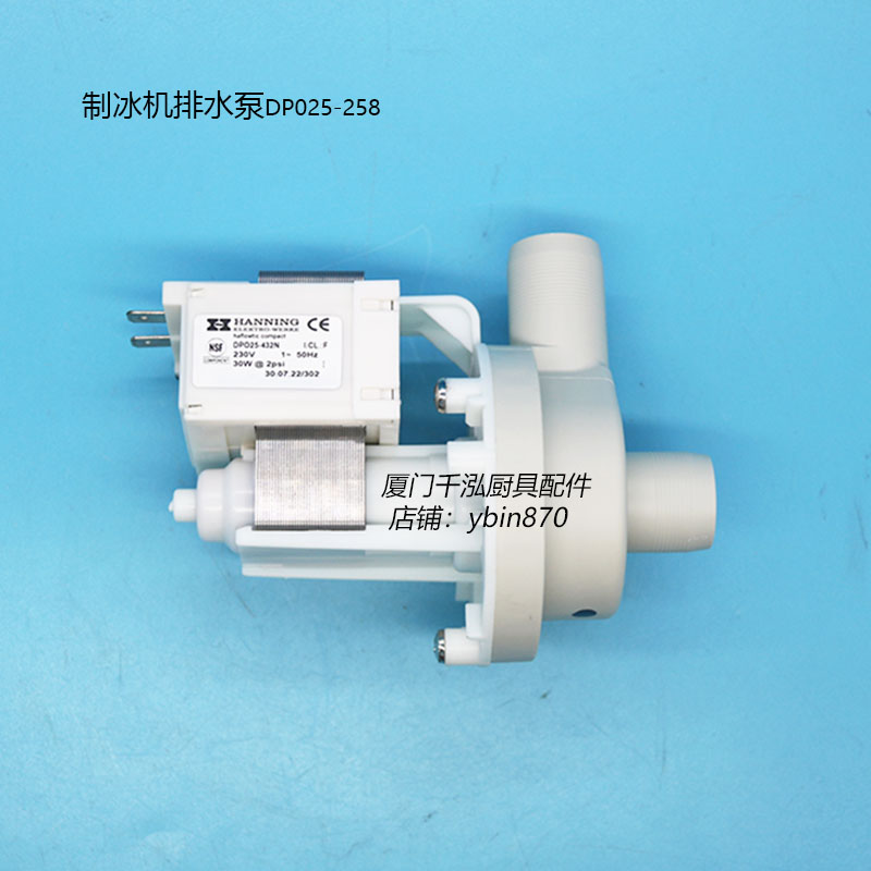 DP025-258马尼托瓦Manitowoc万利多制冰机水泵排水泵30W